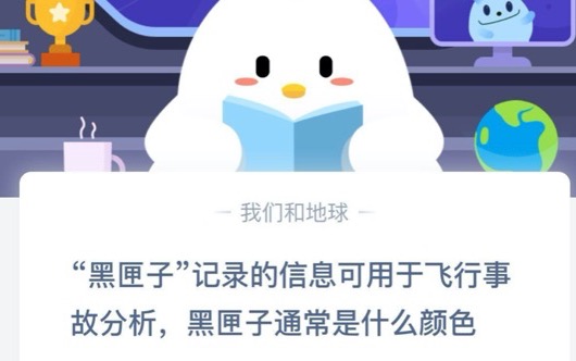 小编教你黑匣子记录的信息可用于飞行事故分析，黑匣子通常是什么颜色。