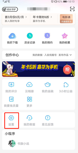 优酷视频怎么设置不跳过片头片尾1602824412592094.png 优酷视频如何设置不跳过片头片尾