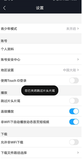 优酷视频怎么设置不跳过片头片尾1602824424513990.png 优酷视频如何设置不跳过片头片尾