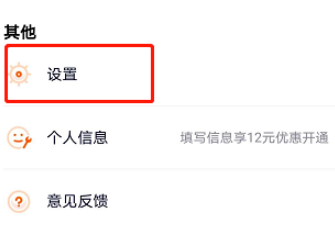 腾讯视频如何禁止新消息通知