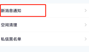 腾讯视频如何禁止新消息通知
