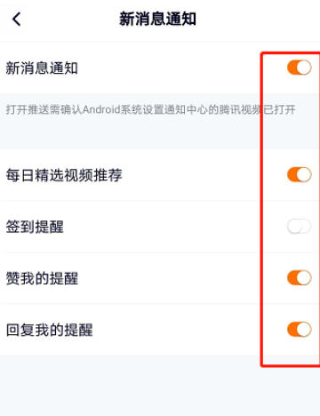腾讯视频如何禁止新消息通知