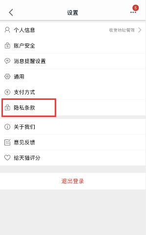 天猫怎么关闭个性化广告1602833438193006.png 天猫如何关掉个性化广告