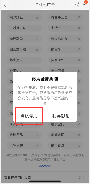 天猫怎么关闭个性化广告1602832214233187.png 天猫如何关掉个性化广告
