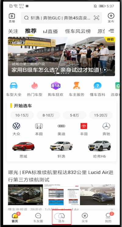 懂车帝如何查看二手车价格