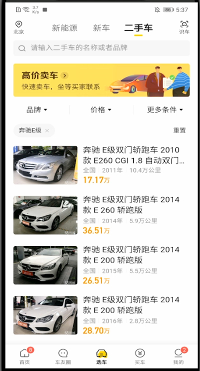 懂车帝如何查看二手车价格