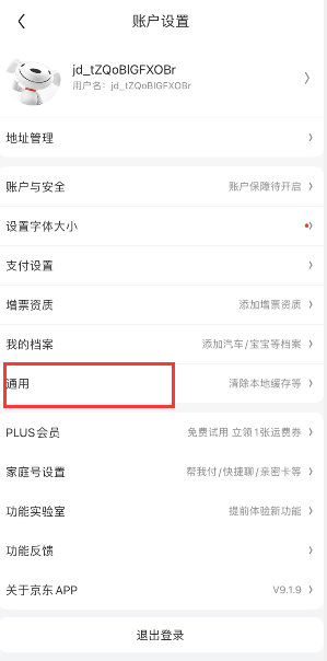京东如何关掉个性化广告