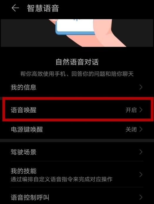 华为nova7如何开启语音助手