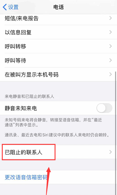iphone12怎么查看来电黑名单1602916234213654.png iphone12如何查看来电黑名单
