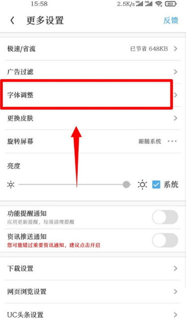 UC浏览器字体大小在哪设置1602915341615185.png UC浏览器字体大小在什么地方设置