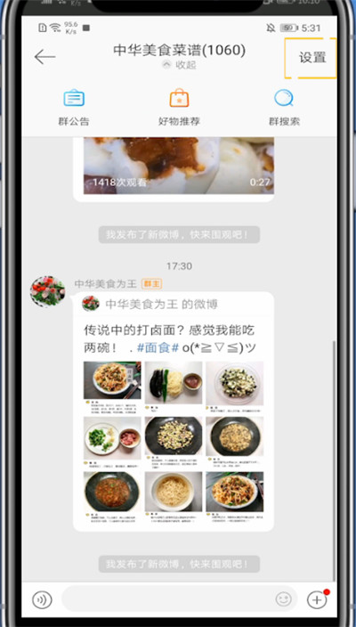 微博中隐藏加入的群的方法截图