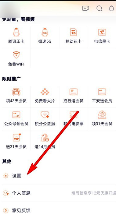 腾讯视频在哪里查看私信黑名单