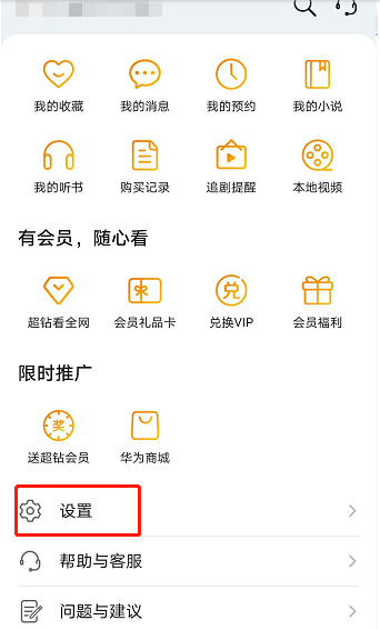 华为视频怎么关闭自动下载更新1602917506214177.png 华为视频如何关掉自动下载更新