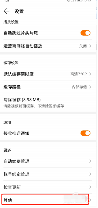 华为视频怎么关闭自动下载更新1602917516188711.png 华为视频如何关掉自动下载更新