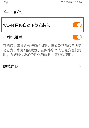 华为视频怎么关闭自动下载更新1602917523261059.png 华为视频如何关掉自动下载更新
