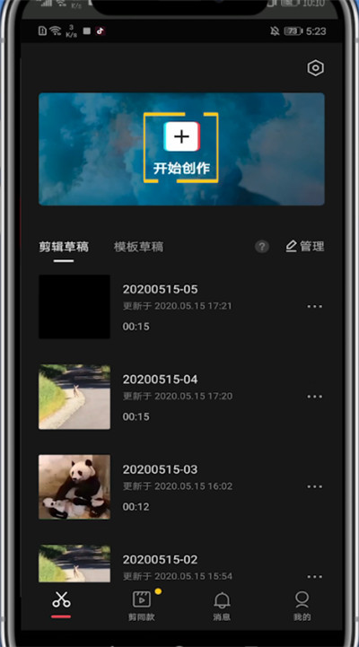 剪映中字幕朗读的详细方法截图