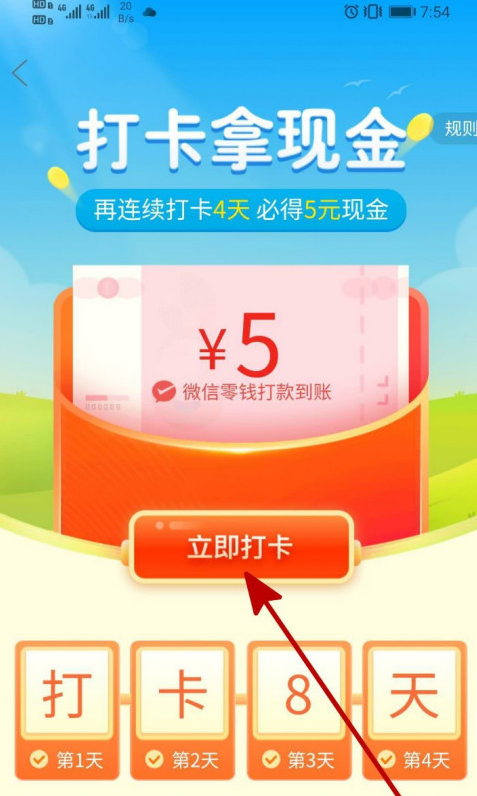 拼多多打卡拿现金活动在哪进入1602917180593570.png 拼多多打卡拿现金活动在哪里进入