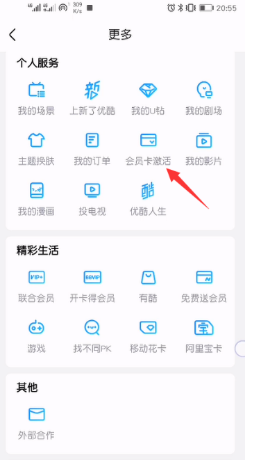 优酷视频在哪激活会员卡1602916990857539.png 优酷视频在哪里激活会员卡