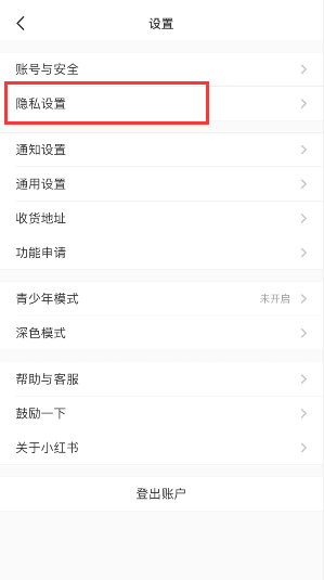 小红书怎么关闭个性化推荐1602835387992300.png 小红书如何关掉个性化推荐
