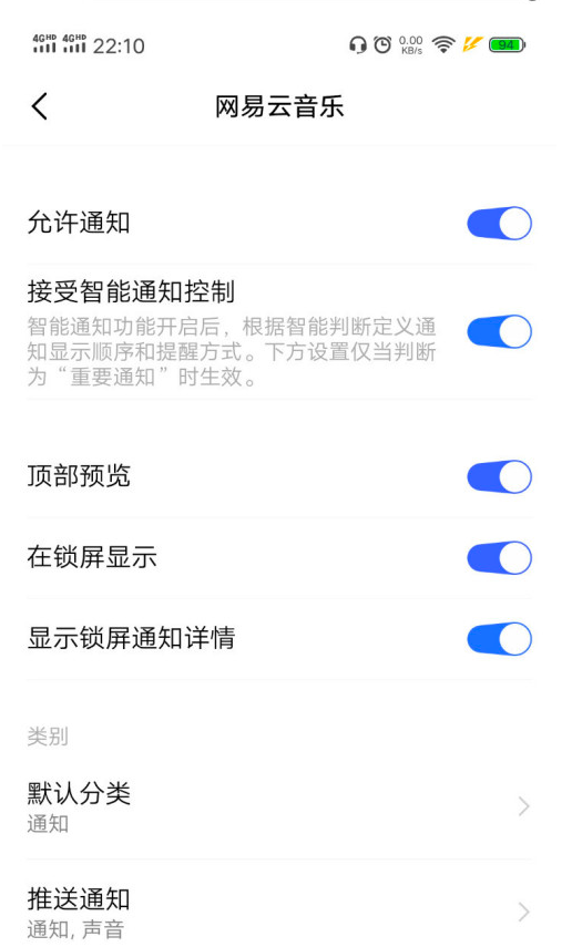 手机通知栏怎么设置显示网易云音乐1603083883998662.png 手机通知栏如何设置显示网易云音乐