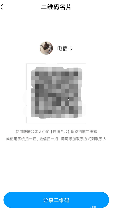 小米手机怎么设置联系人二维码名片1603078224383622.png 小米手机如何设置联系人二维码名片