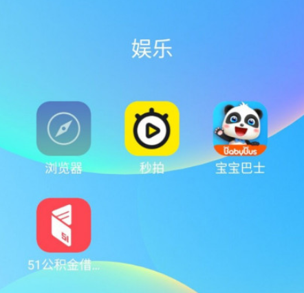 小编教你51公积金如何进行信息验证。