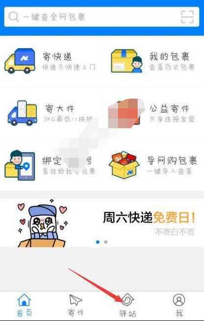 我来教你菜鸟裹裹如何在线寄快递。