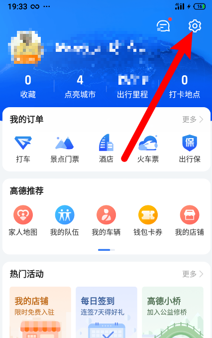 高德地图如何设置自动进入探路模式