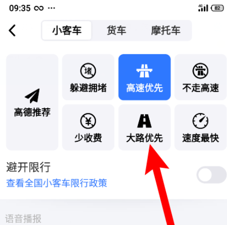 高德地图怎么更改为大路优先1603077191517270.png 高德地图如何更改为大路优先