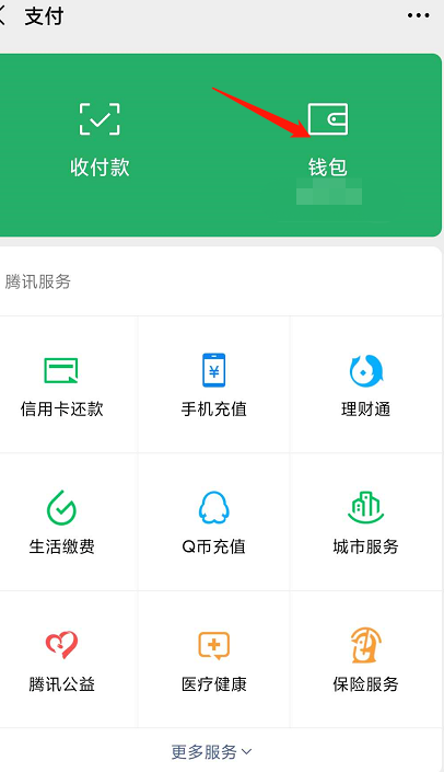 微信怎么隐藏零钱数额1603078864273093.png 微信如何隐藏零钱数额