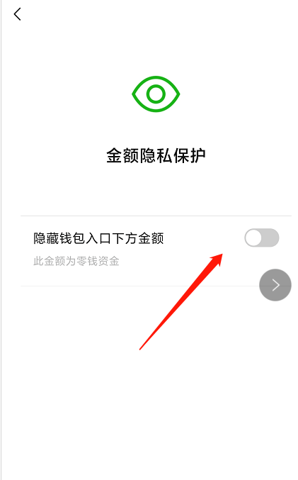 微信怎么隐藏零钱数额1603078885637227.png 微信如何隐藏零钱数额