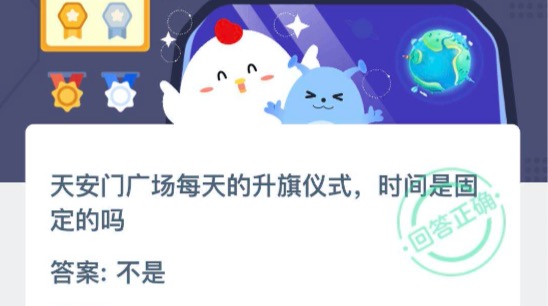 关于天安门广场每天的升旗仪式时间是固定的吗。