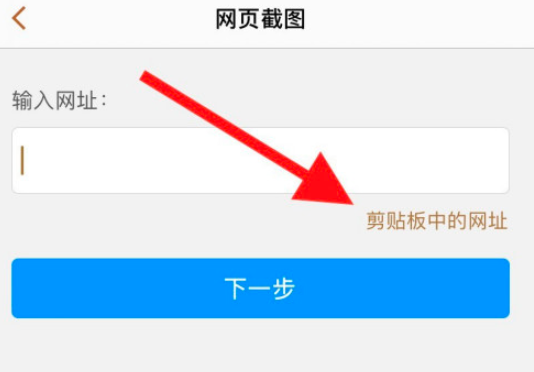 长图拼接如何进行网页长截图