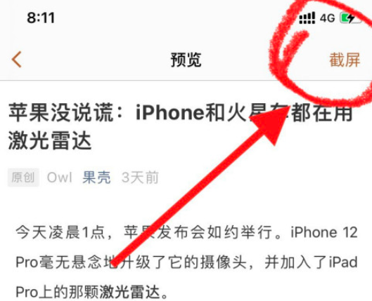 长图拼接如何进行网页长截图