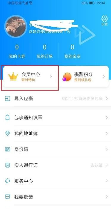 菜鸟裹裹会员怎么开通1603089264183041.png 菜鸟裹裹会员怎么开通