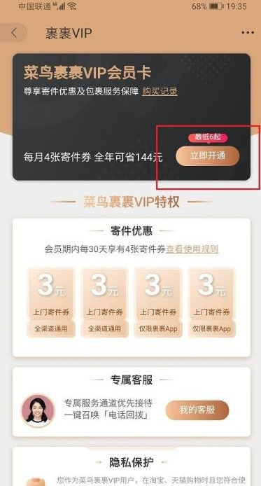 菜鸟裹裹会员怎么开通1603089318757419.png 菜鸟裹裹会员怎么开通