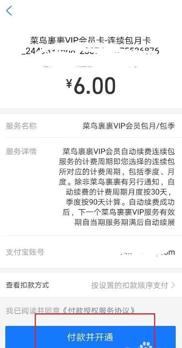 菜鸟裹裹会员怎么开通1603089342419195.png 菜鸟裹裹会员怎么开通