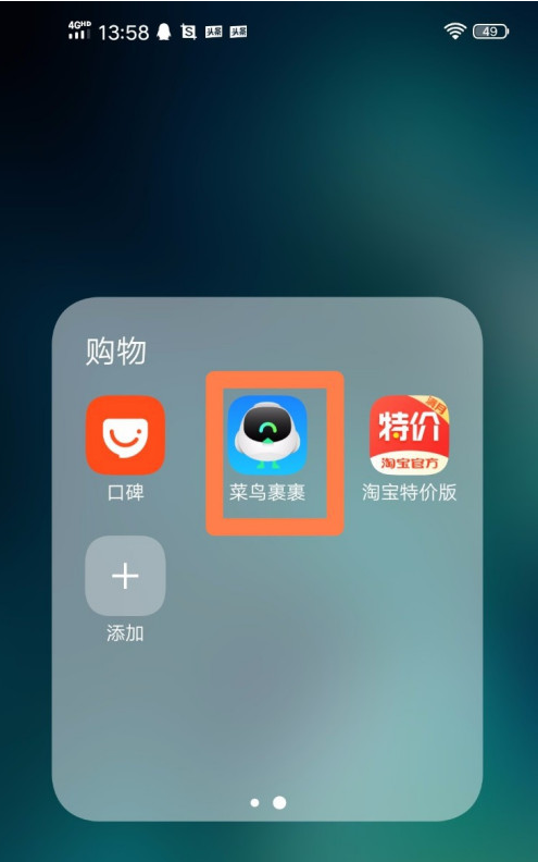 菜鸟裹裹访问相机权限怎么设置1603089025797718.png 菜鸟裹裹访问相机权限如何设置