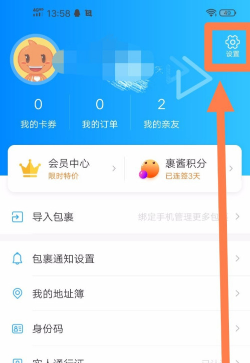 菜鸟裹裹访问相机权限怎么设置1603089036373805.png 菜鸟裹裹访问相机权限如何设置