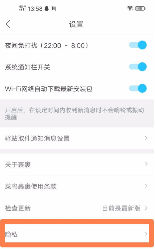 菜鸟裹裹访问相机权限怎么设置1603089076153027.png 菜鸟裹裹访问相机权限如何设置