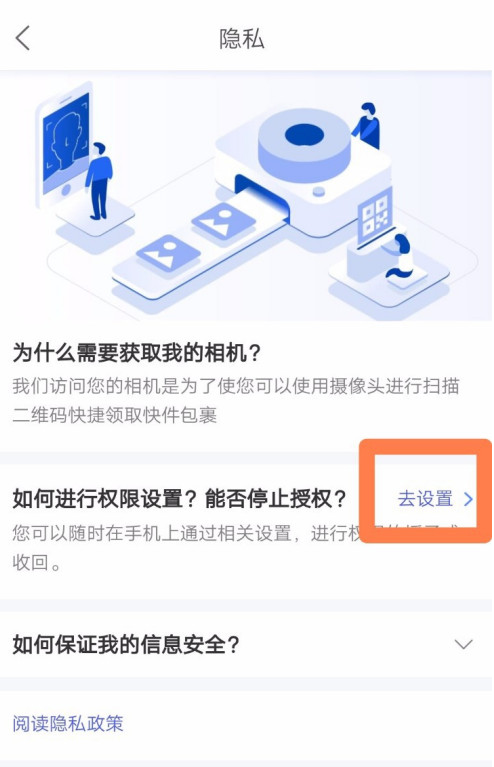 菜鸟裹裹访问相机权限怎么设置1603089096503170.png 菜鸟裹裹访问相机权限如何设置