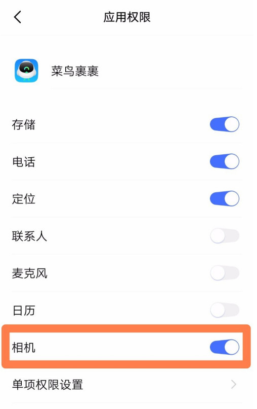 菜鸟裹裹访问相机权限怎么设置1603089105230346.png 菜鸟裹裹访问相机权限如何设置
