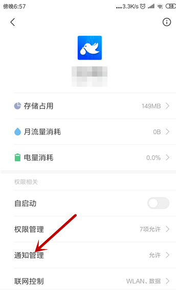 菜鸟裹裹新消息通知在哪里关