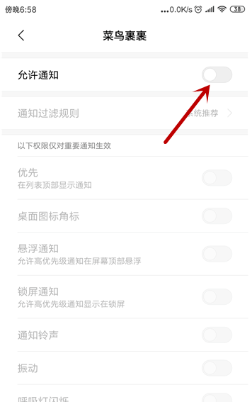 菜鸟裹裹新消息通知在哪里关