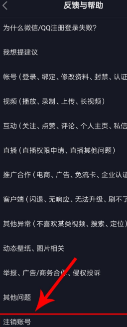 抖音如何注销账号