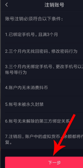 抖音如何注销账号
