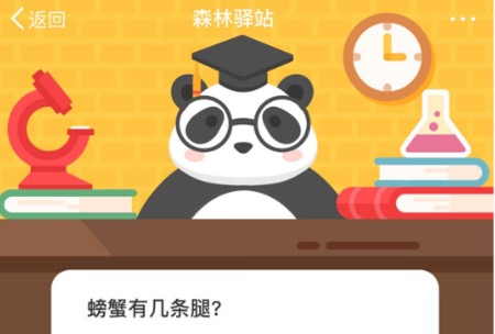 今天分享螃蟹有几条腿。