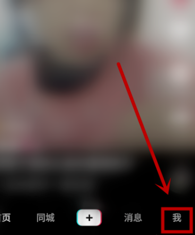 抖音填写账户学校信息的简单方法截图