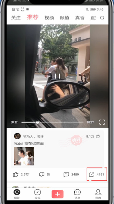 皮皮虾app中我来教你视频的简单方法截图