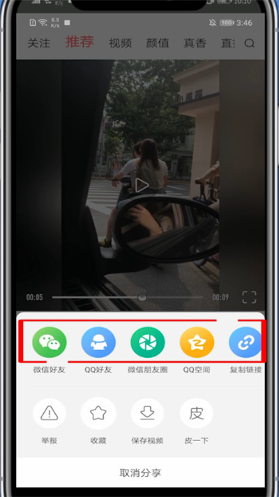 皮皮虾app中我来教你视频的简单方法截图